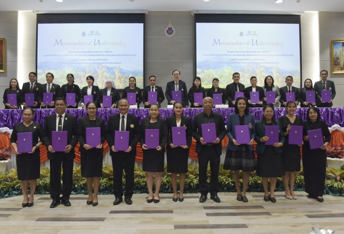 ม.วลัยลักษณ์ ผนึก 55 โรงเรียนดังภาคใต้ ยกระดับการศึกษา มุ่งสร้างบัณฑิตคุณภาพสู่มาตรฐานสากล