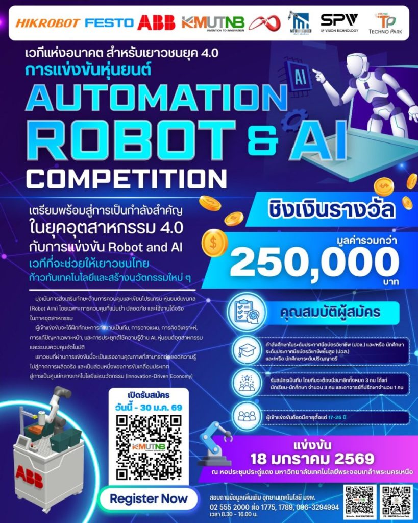 KMUTNB Techno Park จัดการแข่งขันหุ่นยนต์ ท้าประลองฝีมือด้าน Automation, Robot & AI ชิงเงินรางวัลรวมกว่า 250,000 บาท