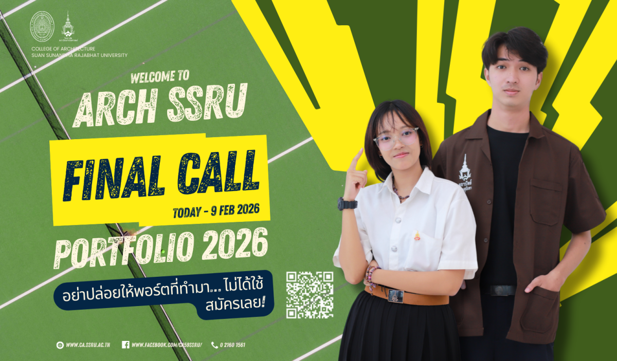 โค้งสุดท้ายแล้ว DEK69! สถาปัตย์ สวนนันฯ