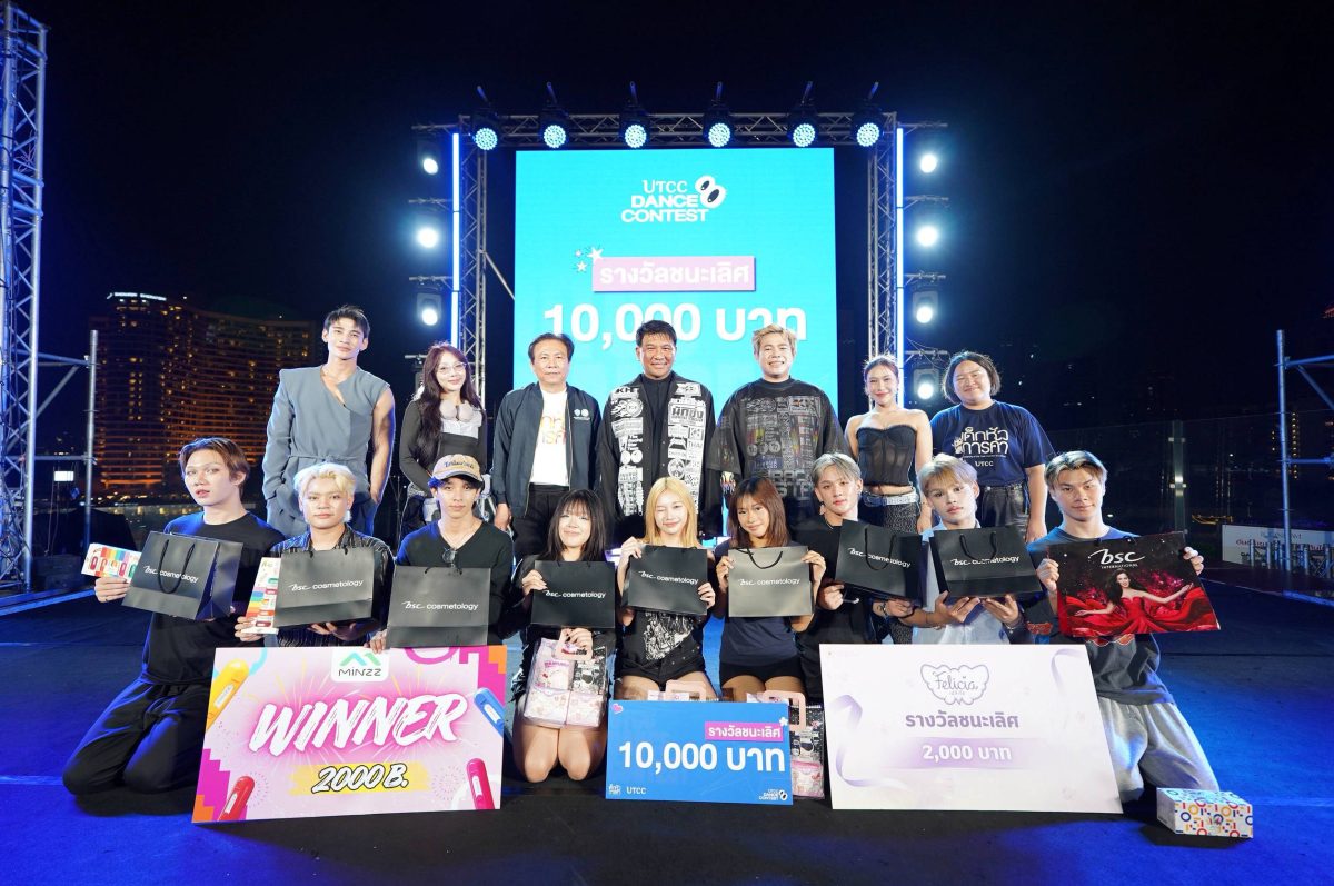 ม.หอการค้าไทย (UTCC) ฉลองความสำเร็จ “UTCC Dance Contest ปีที่ 8” ณ ICONSIAM