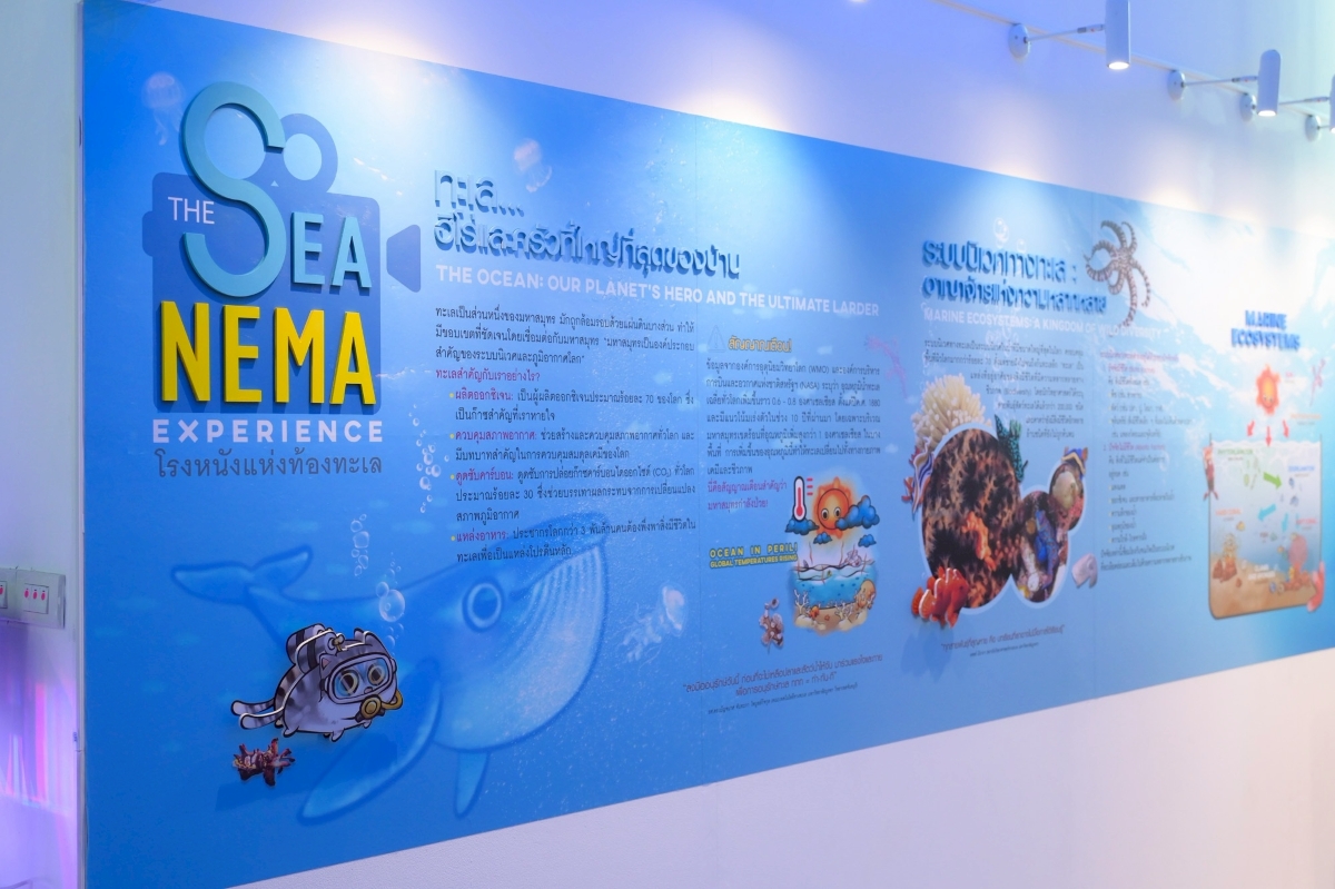 จุฬาฯ จัดนิทรรศการ “The Sea-nema Experience: โรงหนังแห่งท้องทะเล” ส่งเสริมพลังคิดสร้างสรรค์ผสานศิลปะปลูกฝังอนุรักษ์ทรัพยากรทางทะเล