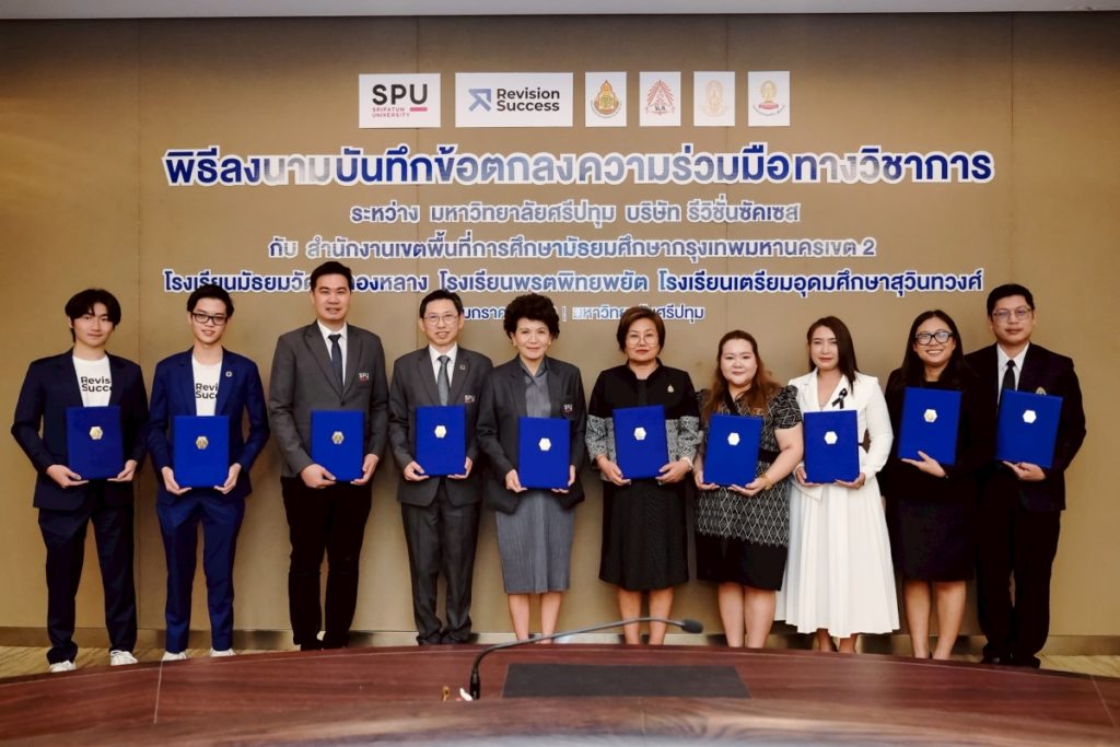 SPU ขับเคลื่อน AI for Education ผนึกกำลังเยาวชนนวัตกร Revision Success และ สพม.2 นำร่องใช้งานจริงใน 3 โรงเรียนมัธยมศึกษาต้นแบบ