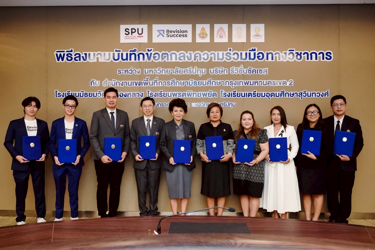SPU ขับเคลื่อน AI for Education ผนึกกำลังเยาวชนนวัตกร Revision Success และ สพม.2 นำร่องใช้งานจริงใน 3 โรงเรียนมัธยมศึกษาต้นแบบ SPU ขับเคลื่อน AI for Education ผนึกกำลังเยาวชนนวัตกร Revision Success และ สพม.2 นำร่องใช้งานจริงใน 3 โรงเรียนมัธยมศึกษาต้นแบบ