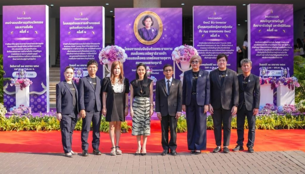 CIBA DPU ผนึก กรมพัฒน์ฯ เปิดเวทีแข่งทักษะธุรกิจ นักเรียน-นักศึกษา ชิง 5 ถ้วยพระราชทานสมเด็จพระกนิษฐาธิราชเจ้า กรมสมเด็จพระเทพรัตนราชสุดาฯ