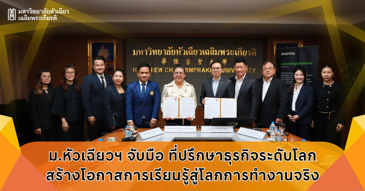 Huachiew Chalermprakiet University Partners with Global Professional Services Firm to Advance Workforce Readiness Huachiew Chalermprakiet University Partners with Global Professional Services Firm to Advance Workforce Readiness