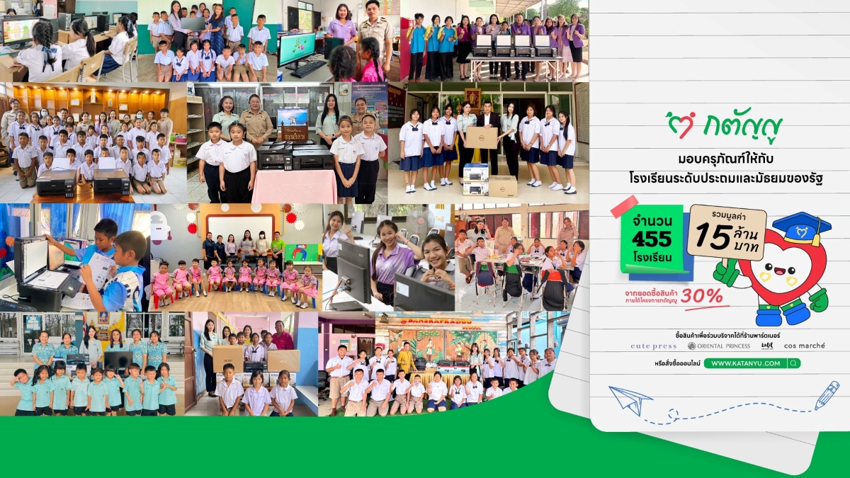 ก้าวแห่งความภูมิใจ “โครงการกตัญญู” ส่งมอบครุภัณฑ์ทางการศึกษา มูลค่ากว่า 15 ล้านบาท สู่ 455 โรงเรียนทั่วประเทศ ก้าวแห่งความภูมิใจ “โครงการกตัญญู” ส่งมอบครุภัณฑ์ทางการศึกษา มูลค่ากว่า 15 ล้านบาท สู่ 455 โรงเรียนทั่วประเทศ