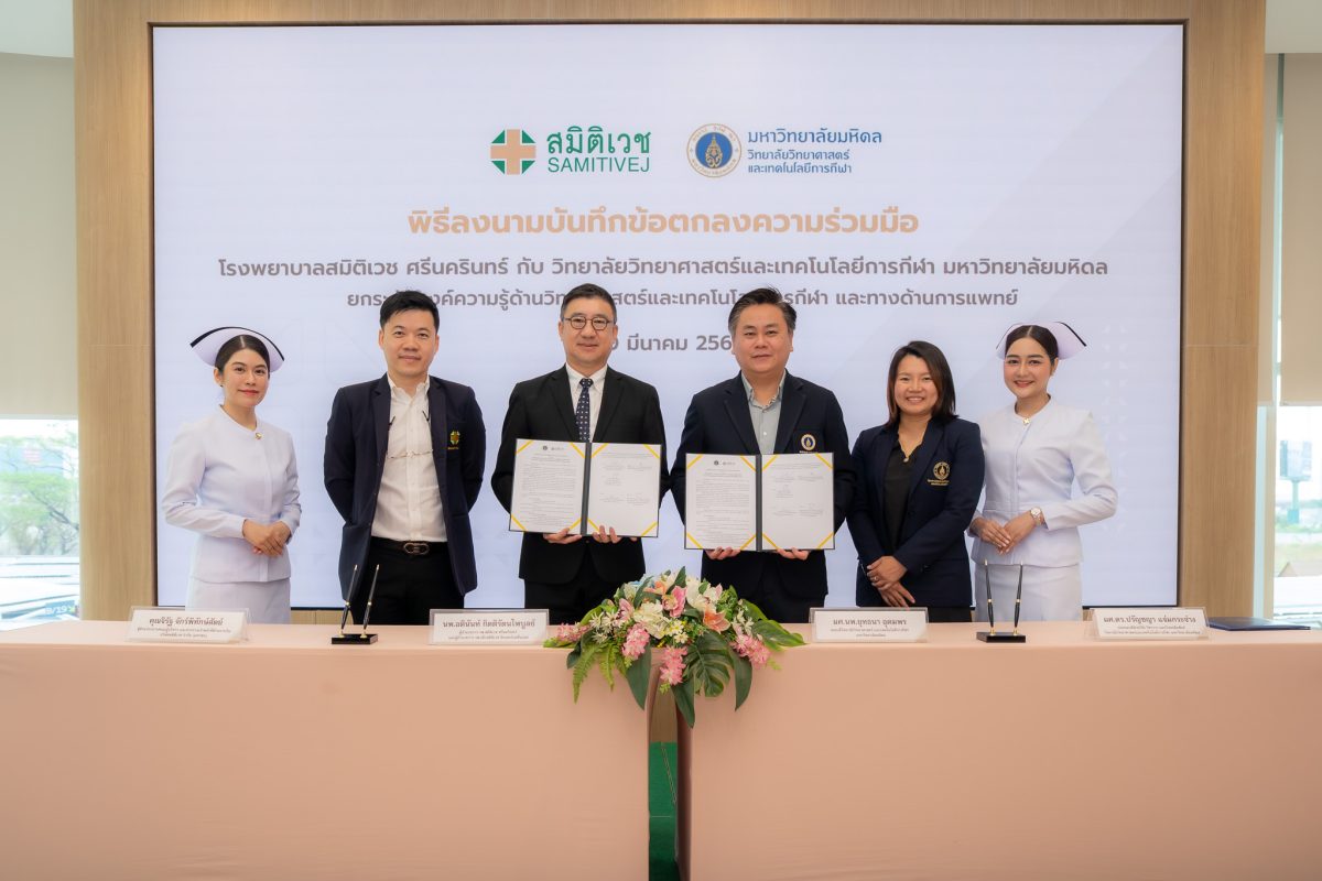 โรงพยาบาลสมิติเวช ศรีนครินทร์ จับมือ วิทยาลัยวิทยาศาสตร์และเทคโนโลยีการกีฬา มหาวิทยาลัยมหิดล โรงพยาบาลสมิติเวช ศรีนครินทร์ จับมือ วิทยาลัยวิทยาศาสตร์และเทคโนโลยีการกีฬา มหาวิทยาลัยมหิดล