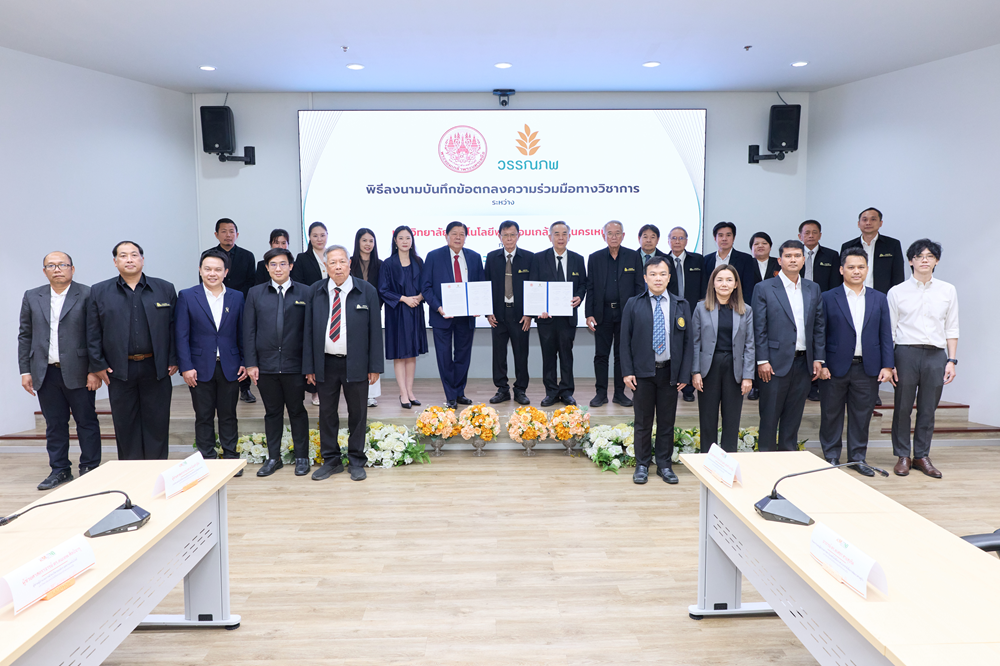 มจพ. จับมือ วรรณภพ ลงนาม MOA เสริมแกร่งความร่วมมือทางวิชาการ รุกพัฒนานวัตกรรมอุตสาหกรรมข้าวไทย