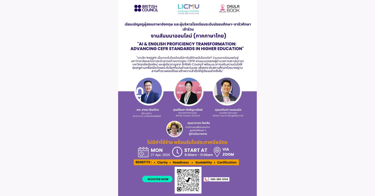 ศูนย์หนังสือจุฬาฯ ชวนสัมมนาออนไลน์ ครูผู้สอนภาษาอังกฤษ