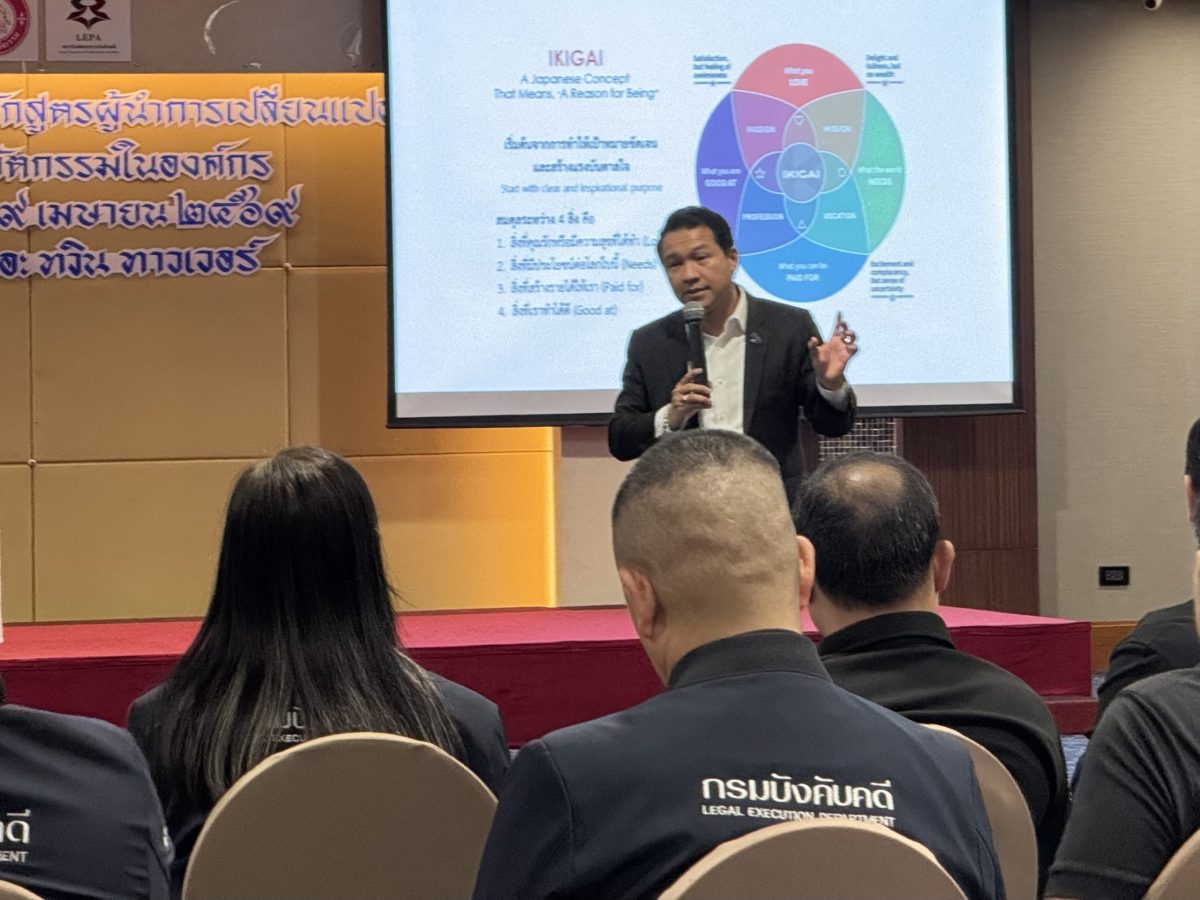 กรมบังคับคดี เดินหน้าพัฒนาบุคลากร จัดโครงการ “ผู้นำการเปลี่ยนแปลงเพื่อพัฒนานวัตกรรมในองค์กร” ยกระดับบริการภาครัฐ