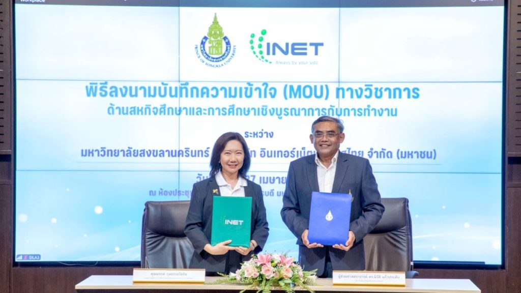 INET ผนึกกำลัง ม.อ. ยกระดับกำลังคนรุ่นใหม่ เสริมศักยภาพสู่อนาคตดิจิทัล