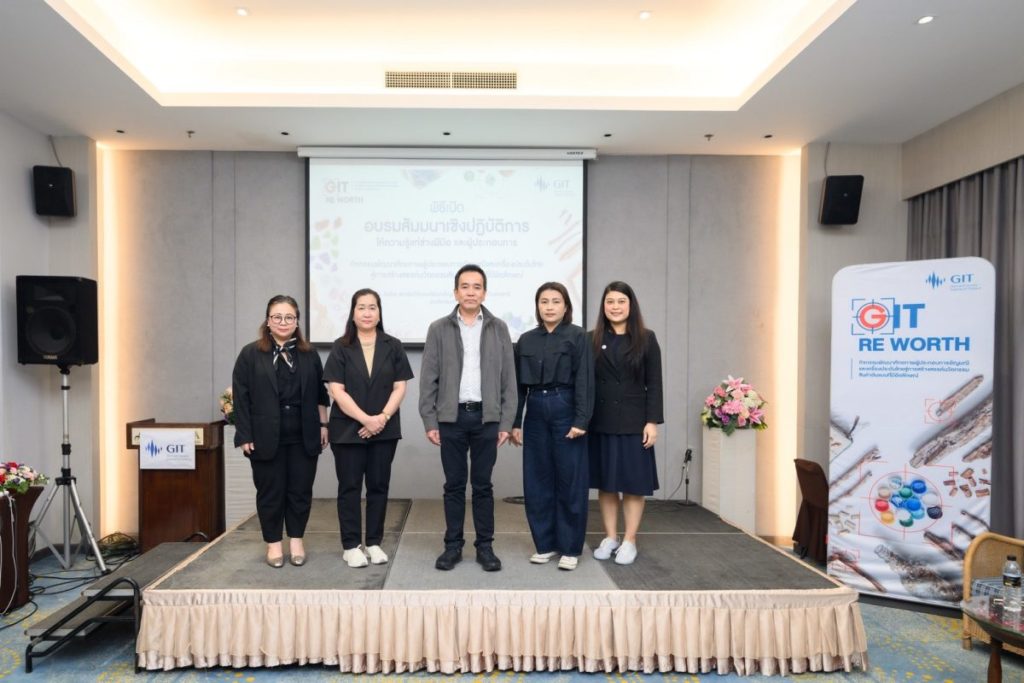 GIT ลุยเชียงใหม่! เปิดโครงการ “GIT RE WORTH” ยกระดับผู้ประกอบการเครื่องประดับไทย ชูนวัตกรรมผสานวัสดุรักษ์โลกสู่เวทีสากล