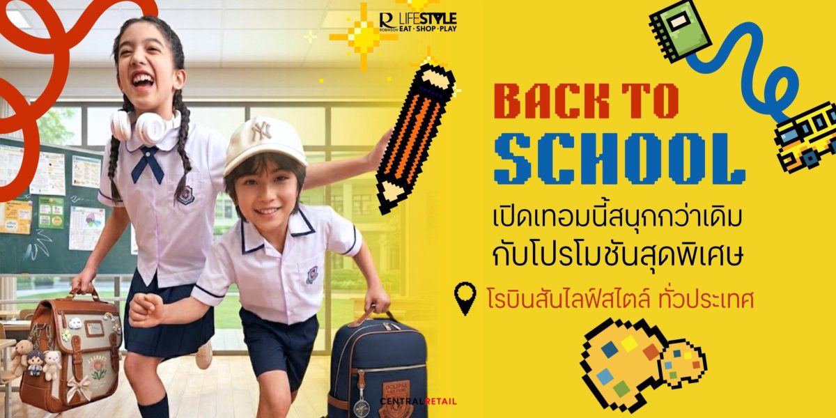 โรบินสันไลฟ์สไตล์ ชูแนวคิด “Future Lab” ชวนเยาวชนอัปเกรดทักษะยุคใหม่ ต้อนรับเปิดเทอม โรบินสันไลฟ์สไตล์ ชูแนวคิด “Future Lab” ชวนเยาวชนอัปเกรดทักษะยุคใหม่ ต้อนรับเปิดเทอม