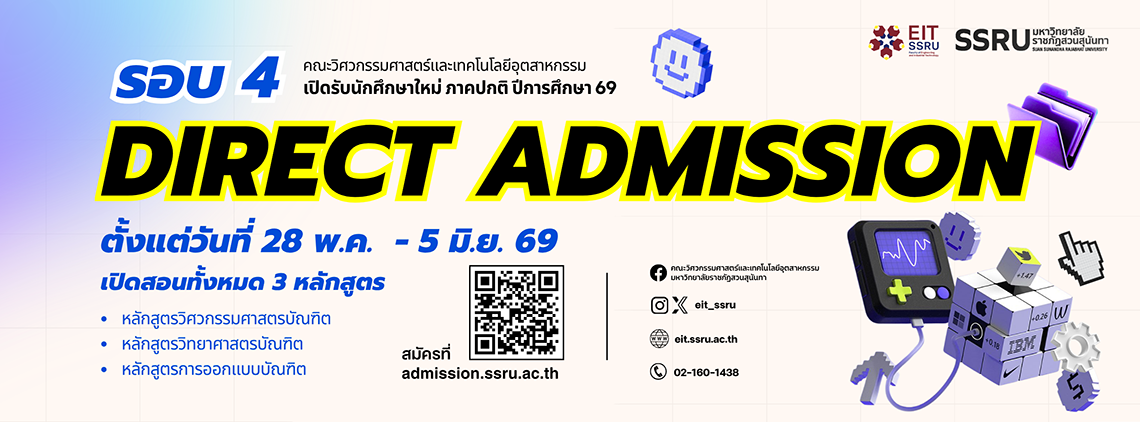 เปิดประตูสู่อนาคตกับคณะวิศวกรรมศาสตร์และเทคโนโลยีอุตสาหกรรม รอบ 4 Direct Admission เปิดประตูสู่อนาคตกับคณะวิศวกรรมศาสตร์และเทคโนโลยีอุตสาหกรรม รอบ 4 Direct Admission