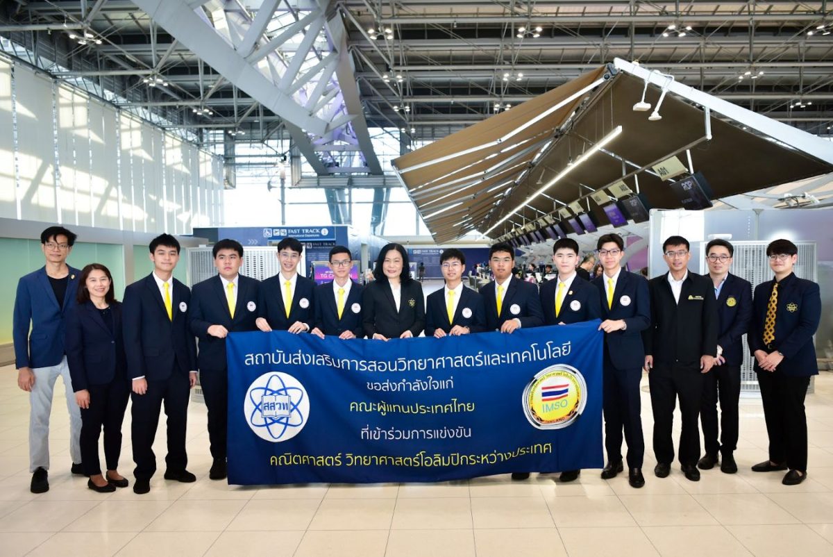 8 เยาวชนไทยมุ่งสู่เวทีโลก! สสวท. ส่งกำลังใจทีมฟิสิกส์โอลิมปิกระดับทวีปเอเชีย ลุยศึก APhO 2026 ที่เกาหลีใต้