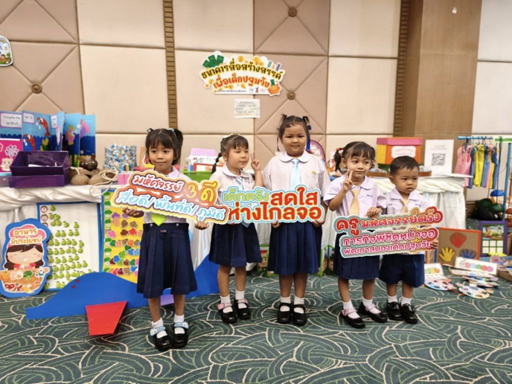 สสส. ผนึกกำลัง ท้องถิ่นตรัง สร้างนิเวศสื่อสุขภาวะเด็กปฐมวัย มุ่งเป้า “พิชิตหน้าจอ” ด้วยพลังครอบครัว ๓ ดี และธนาคารสื่อสร้างสรรค์