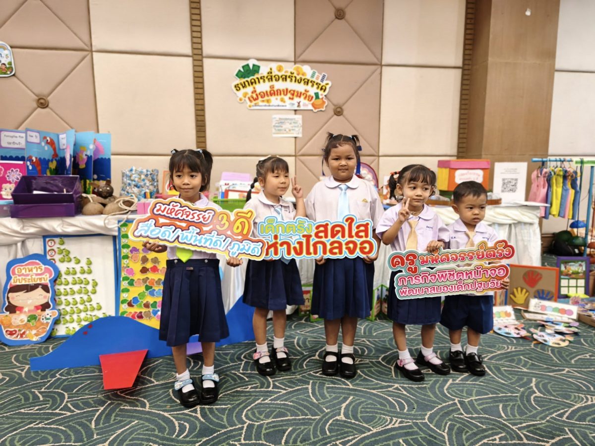 สสส. ผนึกกำลัง ท้องถิ่นตรัง สร้างนิเวศสื่อสุขภาวะเด็กปฐมวัย มุ่งเป้า “พิชิตหน้าจอ” ด้วยพลังครอบครัว ๓ ดี และธนาคารสื่อสร้างสรรค์ สสส. ผนึกกำลัง ท้องถิ่นตรัง สร้างนิเวศสื่อสุขภาวะเด็กปฐมวัย มุ่งเป้า “พิชิตหน้าจอ” ด้วยพลังครอบครัว ๓ ดี และธนาคารสื่อสร้างสรรค์