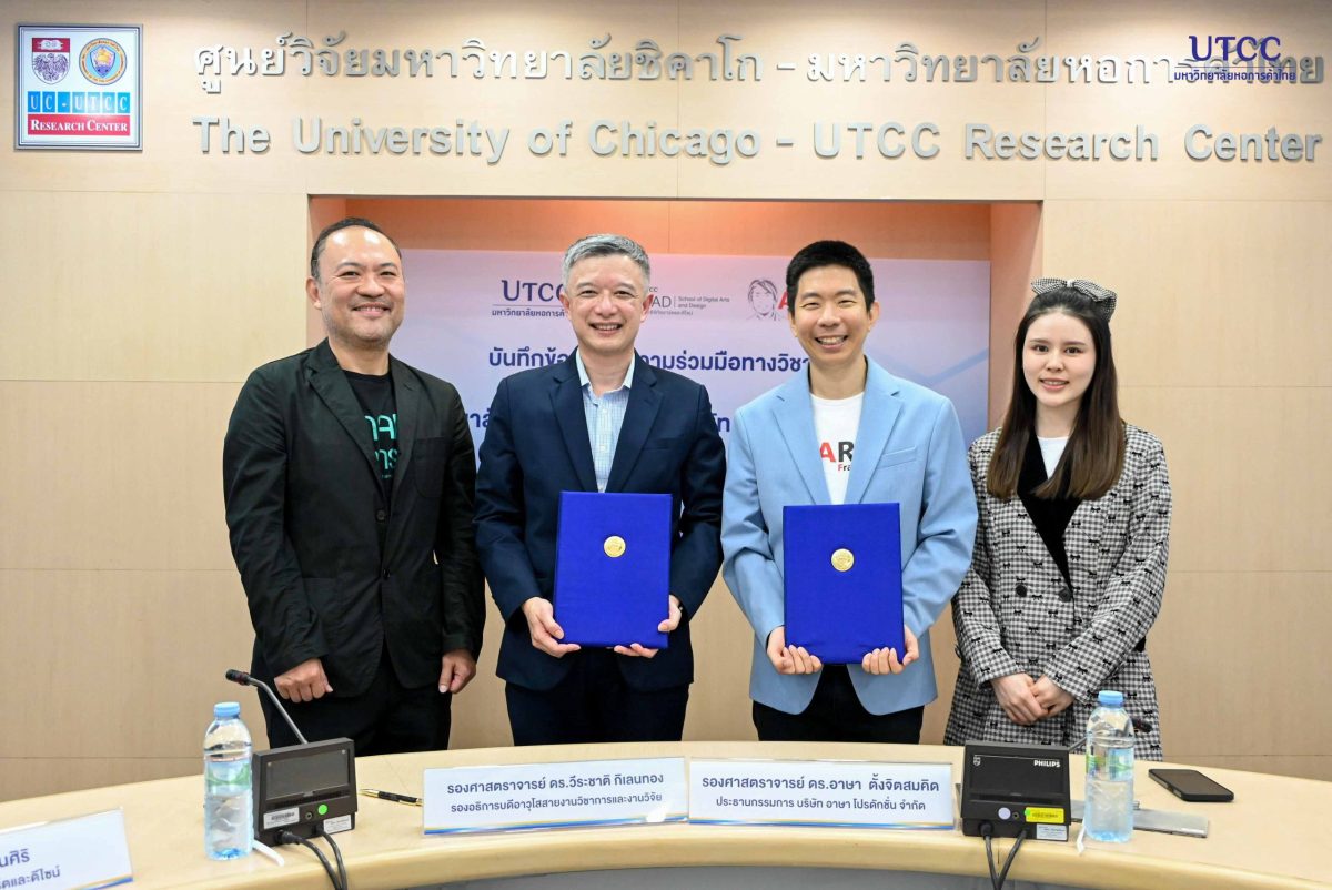 คณะดิจิทัลอาร์ตและดีไซน์ ม.หอการค้าไทย UTCC จัดพิธีลงนามบันทึกข้อตกลงความร่วมมือทางวิชาการ (MOU) กับบริษัท อาษา โปรดักชั่น จำกัด คณะดิจิทัลอาร์ตและดีไซน์ ม.หอการค้าไทย UTCC จัดพิธีลงนามบันทึกข้อตกลงความร่วมมือทางวิชาการ (MOU) กับบริษัท อาษา โปรดักชั่น จำกัด