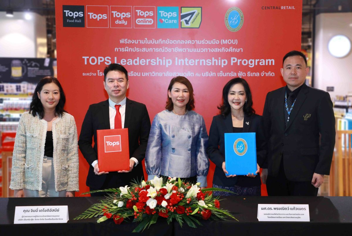 ท็อปส์ ในเครือเซ็นทรัล รีเทล ผนึก ม.สวนดุสิต เปิด “TOPS Leadership Internship Program” ปั้นผู้นำรีเทลรุ่นใหม่
