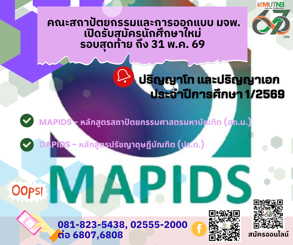 คณะสถาปัตยกรรมและการออกแบบ มจพ. เปิดรับสมัครนักศึกษาโท – เอก ปี’69 รอบสุดท้าย ถึง 31 พ.ค. 69