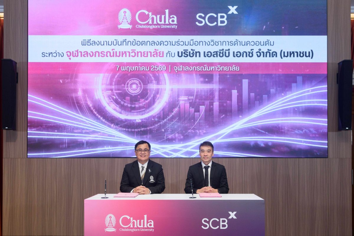“SCBX ผนึก “จุฬาฯ” ลงนามความร่วมมือด้านเทคโนโลยีควอนตัม เร่งวางรากฐานโครงสร้างพื้นฐานเทคโนโลยีไทย พร้อมขับเคลื่อนระบบการเงินสู่ยุคควอนตัม