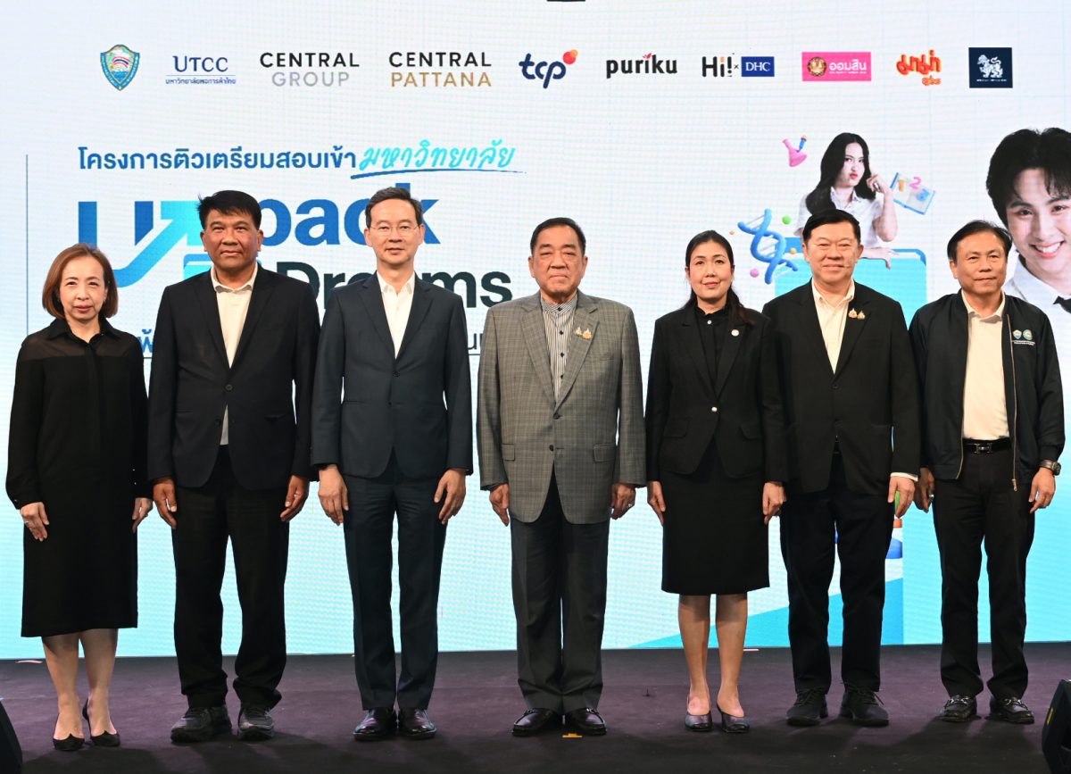 ม.หอการค้าไทย เปิดตัว “UTCC Tutor 2026” Unpack Your Dreams ผนึก ศธ.-ภาคธุรกิจ ติวฟรี TGAT-TPAT-A-LEVEL 39 จังหวัดทั่วประเทศ