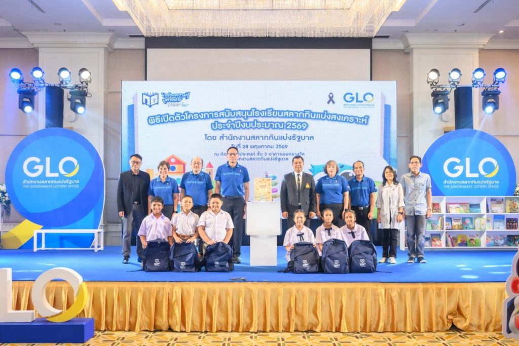 สำนักงานสลากฯ เปิดตัว “กล่องความรู้ ปูทางฝัน” สร้างพื้นที่การเรียนรู้สู่อนาคตที่ยั่งยืนแก่เยาวชน ด้วยนวัตกรรมห้องสมุดตู้คอนเทนเนอร์