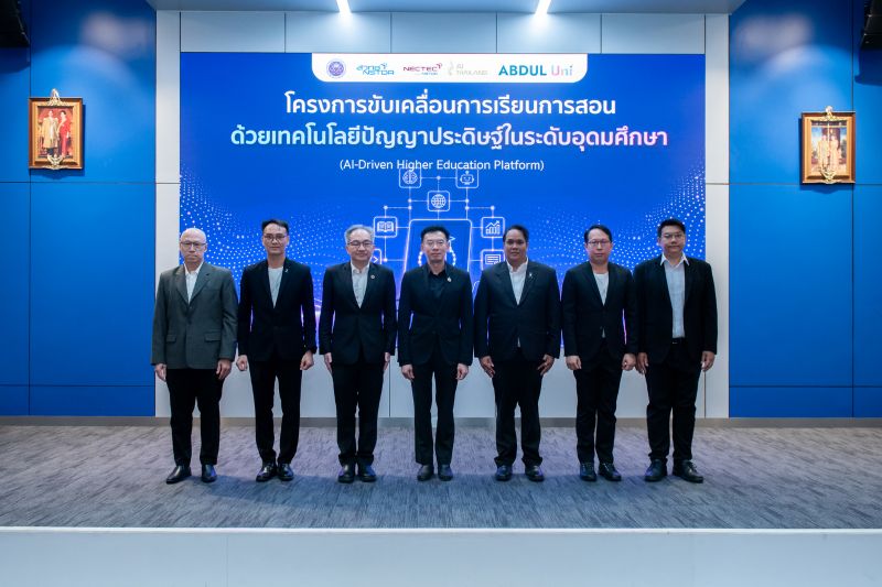 อว. จับมือ เนคเทค สวทช. คิกออฟ “ABDUL Uni” แพลตฟอร์ม AI ผู้ช่วยครู-ผู้เรียน ดึง 20 มหาวิทยาลัยนำร่อง พลิกโฉมห้องเรียนไทยสู่ยุค AI อว. จับมือ เนคเทค สวทช. คิกออฟ “ABDUL Uni” แพลตฟอร์ม AI ผู้ช่วยครู-ผู้เรียน ดึง 20 มหาวิทยาลัยนำร่อง พลิกโฉมห้องเรียนไทยสู่ยุค AI