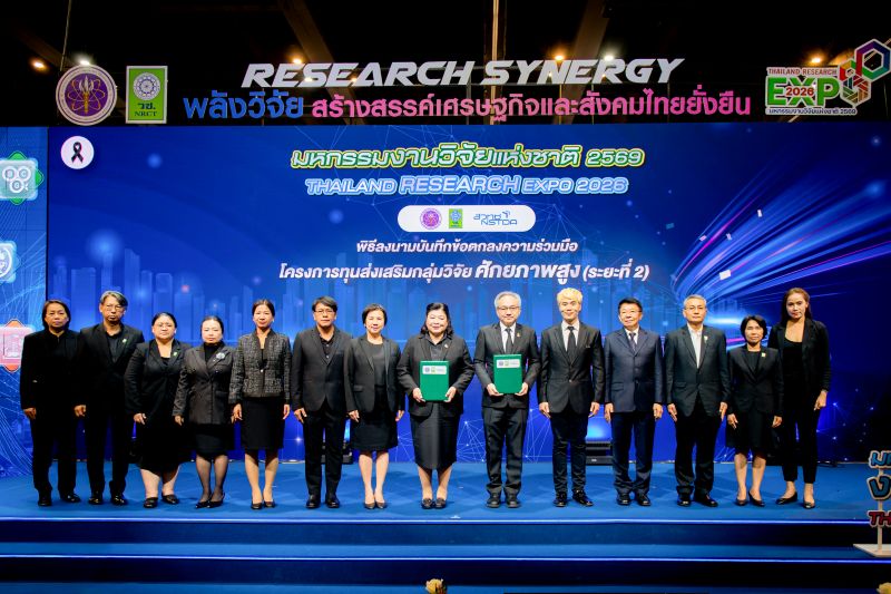 วช.-สวทช. ผนึกกำลังเฟส 2 ดัน”ทุนกลุ่มวิจัยศักยภาพสูง ปั้นผลงานวิจัยไทยคุณภาพสูง ลดนำเข้า พึ่งพาตนเองอย่างยั่งยืน