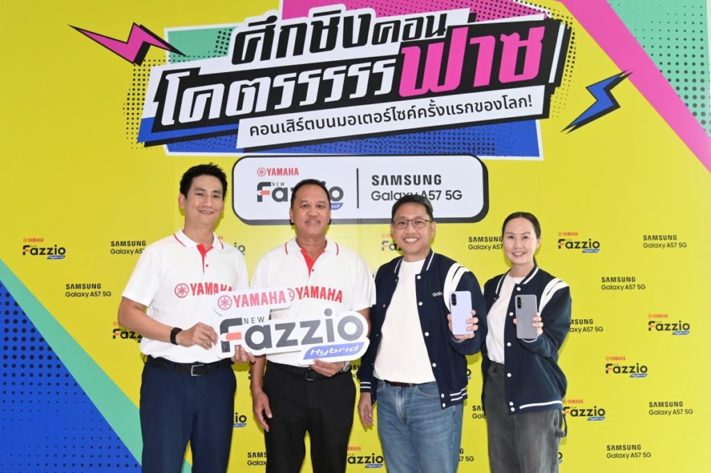 ซัมซุงผนึกยามาฮ่า เปิดแคมเปญ “มหาลัยโคตรฟาซ” ชวนประชันคอนเทนต์ชิงคอนเสิร์ตบนมอเตอร์ไซค์วง PURPEECH!