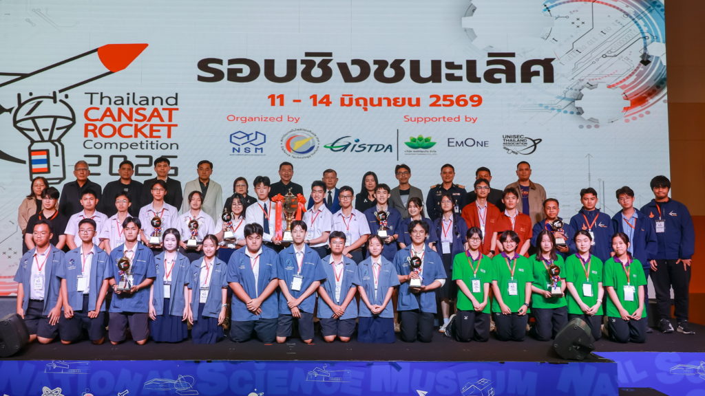 NSM ผนึกกำลัง สทป. ประกาศผล “Thailand CanSat – Rocket Competition 2026” ทีม “สาธิตจุฬาฯ ฝ่ายมัธยม” คว้าแชมป์โชว์ศักยภาพเยาวชนไทย ในเวทีเทคโนโลยีอวกาศระดับประเทศ
