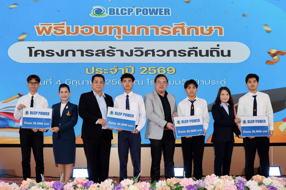 โรงไฟฟ้าบีแอลซีพี ร่วมกับ สพม.ชลบุรี-ระยอง และโรงเรียนวัดป่าประดู่ เดินหน้าโครงการ ‘พอร์ตดีมีที่เรียนกับบีแอลซีพี ปี 4’ เตรียมความพร้อมเยาวชนสู่รั้วมหาวิทยาลัย พร้อมมอบทุน ‘วิศวกรคืนถิ่น โรงไฟฟ้าบีแอลซีพี ร่วมกับ สพม.ชลบุรี-ระยอง และโรงเรียนวัดป่าประดู่ เดินหน้าโครงการ ‘พอร์ตดีมีที่เรียนกับบีแอลซีพี ปี 4’ เตรียมความพร้อมเยาวชนสู่รั้วมหาวิทยาลัย พร้อมมอบทุน ‘วิศวกรคืนถิ่น