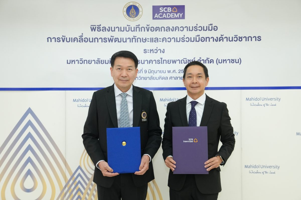 ไทยพาณิชย์ จับมือ มหาวิทยาลัยมหิดล สานต่อความร่วมมือพัฒนาทักษะแห่งอนาคต เตรียมนักศึกษาสู่ตลาดแรงงาน ยกระดับศักยภาพบุคลากรรับโลกการทำงานยุคใหม่