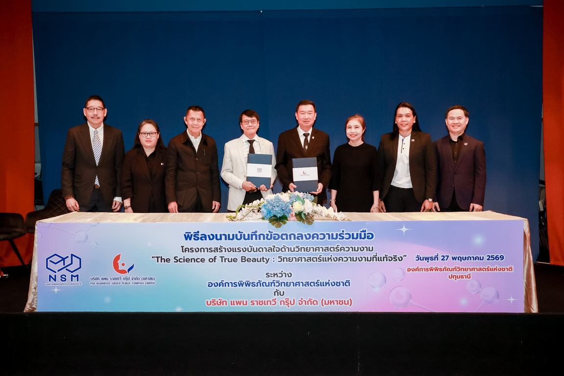 NSM จับมือ แพน ราชเทวี กรุ๊ป ต่อยอดองค์ความรู้ “วิทยาศาสตร์ความงาม” เปิดโลกนวัตกรรมสร้างแรงบันดาลใจสู่สังคม NSM จับมือ แพน ราชเทวี กรุ๊ป ต่อยอดองค์ความรู้ “วิทยาศาสตร์ความงาม” เปิดโลกนวัตกรรมสร้างแรงบันดาลใจสู่สังคม