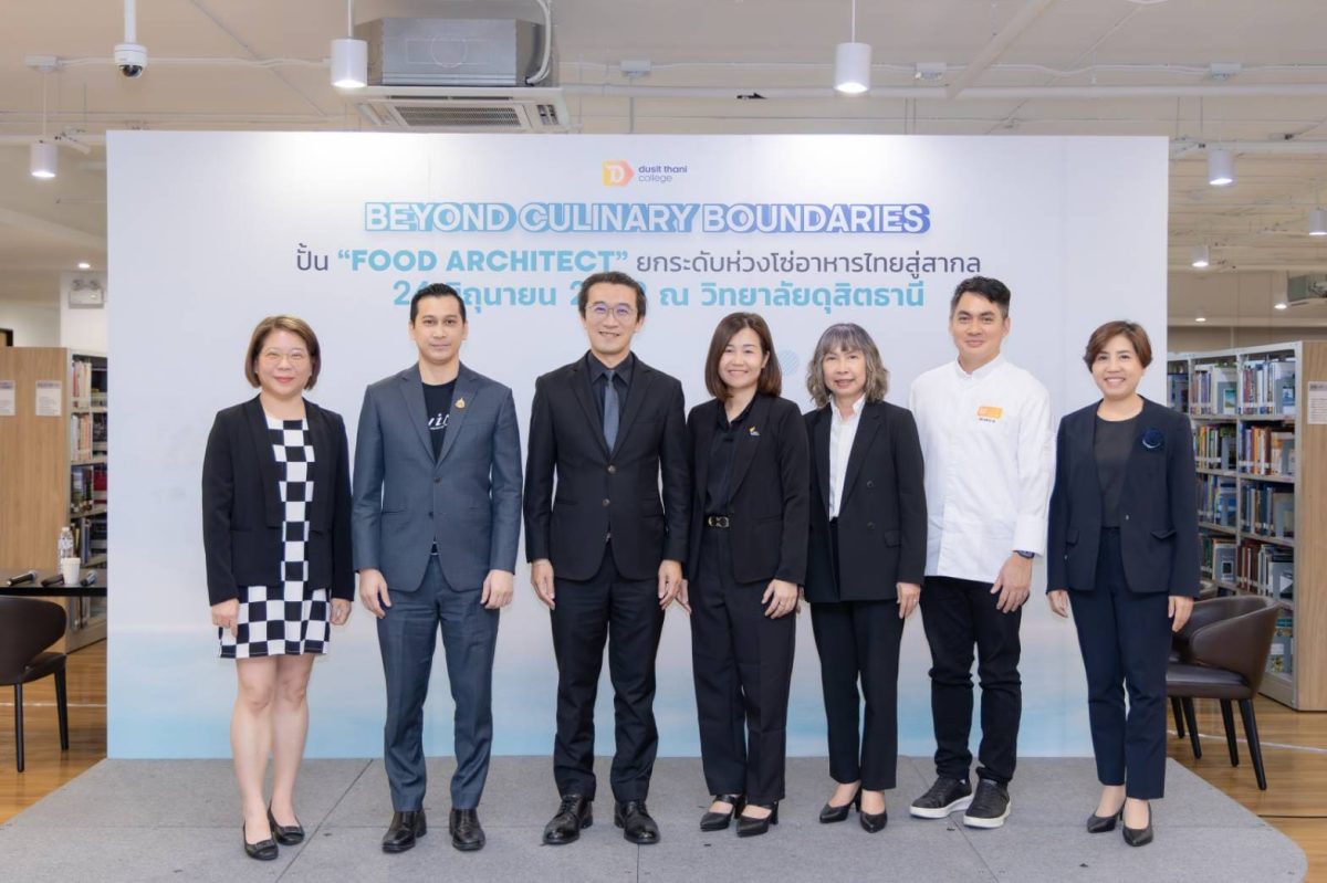 วิทยาลัยดุสิตธานี ปฏิรูปหลักสูตรครั้งใหญ่ในรอบ 15 ปี เปิดตัวหลักสูตร “Hybrid” ดึงยักษ์ใหญ่ร่วมดีไซน์ ปั้นสถาปนิกอาหารรุ่นใหม่ ทลายข้อจำกัดสายวิทย์ หนุนความมั่นคงทางอาหารและ Future Food สู่เวทีโลก