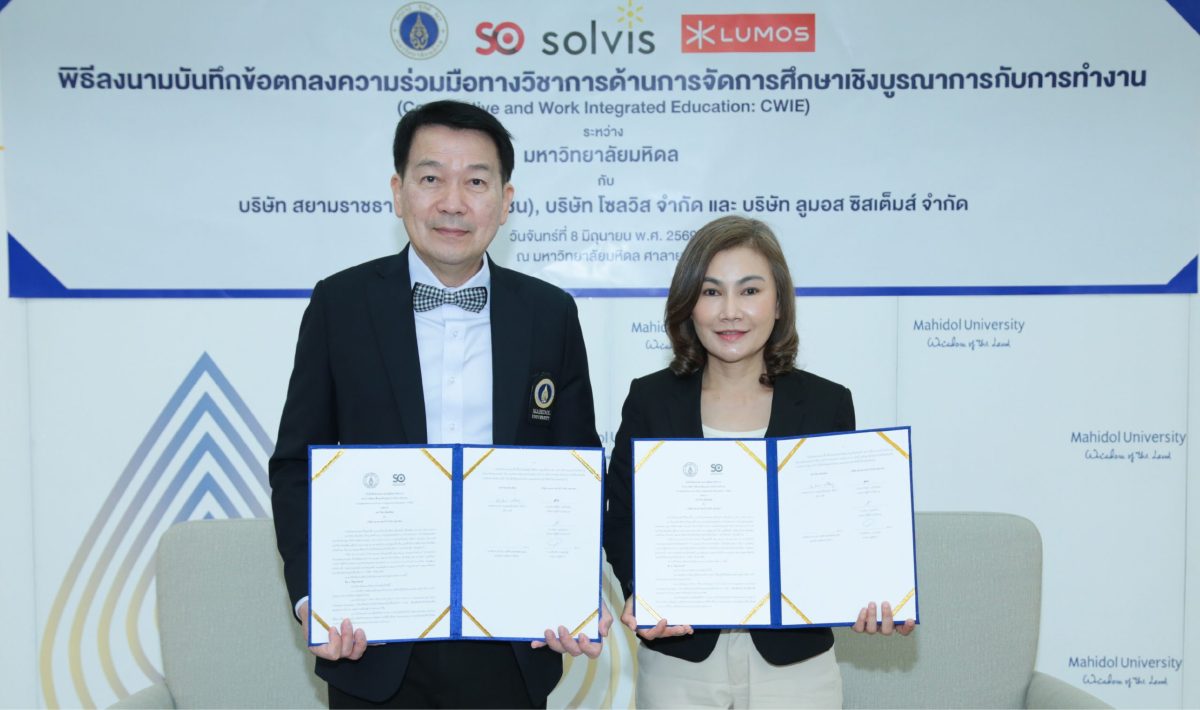 SO ผนึกมหิดล ลงนาม MOU พัฒนา “CWIE” สร้างกำลังคนคุณภาพ เชื่อมการศึกษาและภาคอุตสาหกรรม SO ผนึกมหิดล ลงนาม MOU พัฒนา “CWIE” สร้างกำลังคนคุณภาพ เชื่อมการศึกษาและภาคอุตสาหกรรม