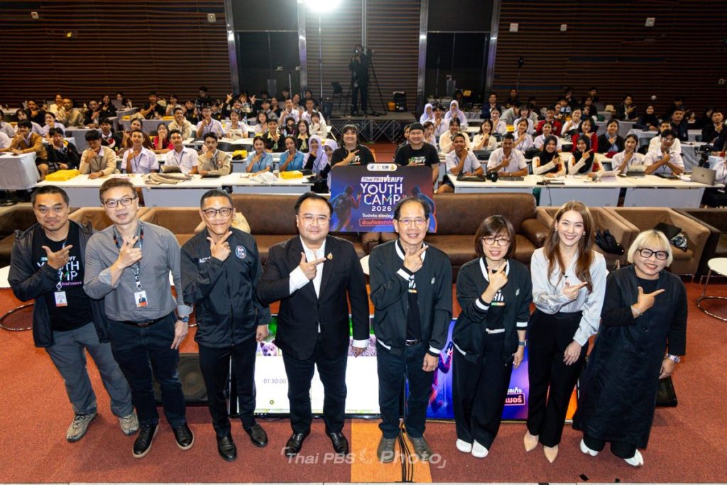ไทยพีบีเอส ผนึก กองทุนสื่อฯ-CIB เปิดค่าย “Thai PBS Verify Youth Camp 2026” ปั้นเยาวชน สู่เส้นทางนักตรวจสอบข้อเท็จจริงต้านภัยสแกมเมอร์