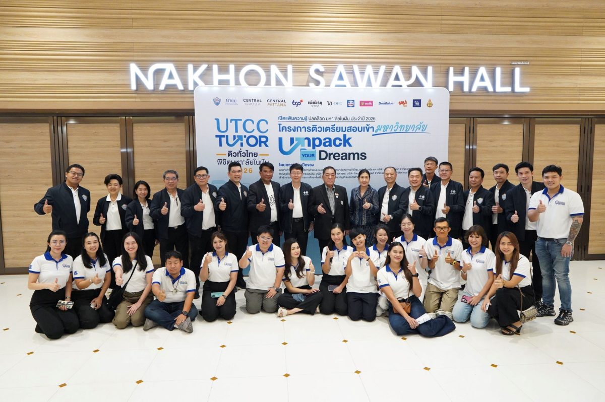 ม.หอการค้าไทย ผนึก หอการค้าไทย-กลุ่มเซ็นทรัล เปิดสนาม “UTCC Tutor 2026” ที่นครสวรรค์ เดินหน้าติวฟรี 39 จังหวัดทั่วประเทศ ม.หอการค้าไทย ผนึก หอการค้าไทย-กลุ่มเซ็นทรัล เปิดสนาม “UTCC Tutor 2026” ที่นครสวรรค์ เดินหน้าติวฟรี 39 จังหวัดทั่วประเทศ