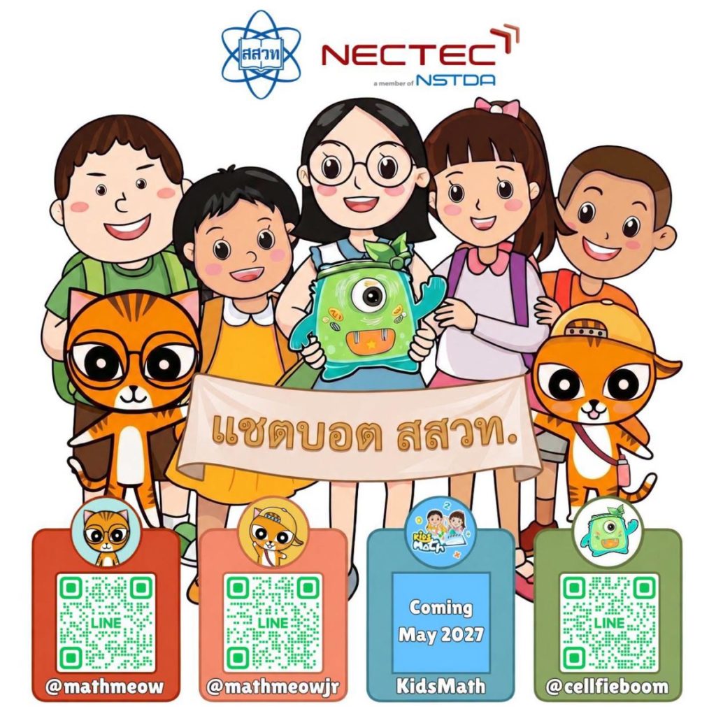 สสวท. x เนคเทค เปิดตัวนวัตกรรมแชตบอตการเรียนรู้ผ่านแอปพลิเคชัน LINE ยกระดับห้องเรียนสู่ยุคดิจิทัล เรียนสนุกได้ทุกที่ทุกเวลา