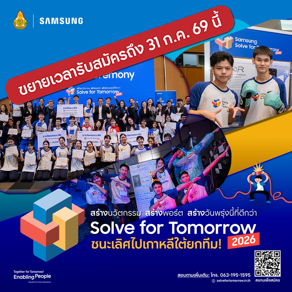ซัมซุงขยายเวลารับสมัครโครงการ Samsung Solve for Tomorrow 2026 ถึง 31 ก.ค.นี้ ปลุกพลังเยาวชนไทยสร้างสรรค์นวัตกรรมพัฒนาสังคมให้ยั่งยืน ซัมซุงขยายเวลารับสมัครโครงการ Samsung Solve for Tomorrow 2026 ถึง 31 ก.ค.นี้ ปลุกพลังเยาวชนไทยสร้างสรรค์นวัตกรรมพัฒนาสังคมให้ยั่งยืน