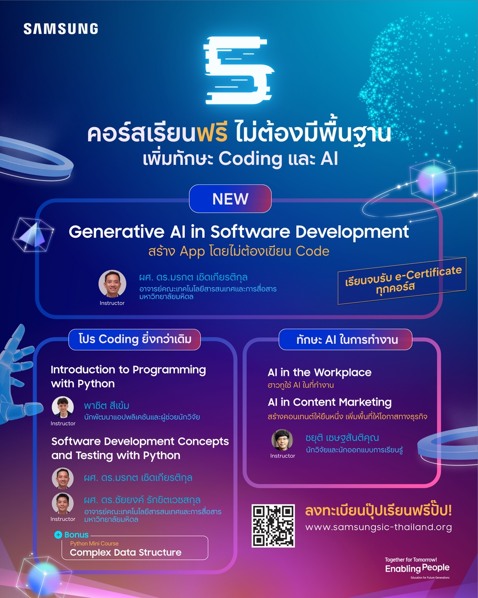 ซัมซุงเปิดคอร์สออนไลน์ใหม่ปี 69 “Generative AI in Software Development” ชวนเรียนรู้การสร้างแอปและเว็บไซต์ฟรี! ซัมซุงเปิดคอร์สออนไลน์ใหม่ปี 69 “Generative AI in Software Development” ชวนเรียนรู้การสร้างแอปและเว็บไซต์ฟรี!