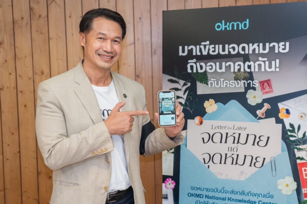 OKMD ชวนคนไทย “เขียนถึงอนาคต” ผ่าน Letter for Later คัดจัดแสดงในศูนย์การเรียนรู้แห่งชาติ