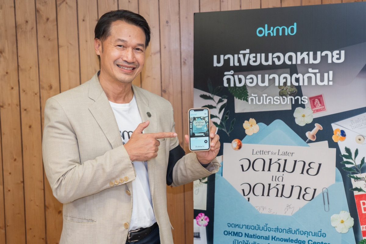 OKMD ชวนคนไทย “เขียนถึงอนาคต” ผ่าน Letter for Later คัดจัดแสดงในศูนย์การเรียนรู้แห่งชาติ OKMD ชวนคนไทย “เขียนถึงอนาคต” ผ่าน Letter for Later คัดจัดแสดงในศูนย์การเรียนรู้แห่งชาติ