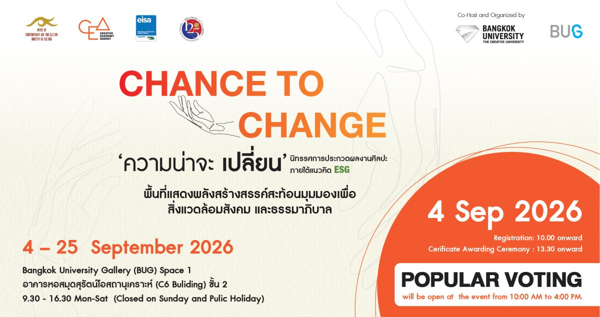 ชวนชมนิทรรศการประกวดผลงานศิลปะ “Chance to Change ความน่าจะ…เปลี่ยน”ภายใต้ธีม ESG ชวนชมนิทรรศการประกวดผลงานศิลปะ “Chance to Change ความน่าจะ…เปลี่ยน”ภายใต้ธีม ESG