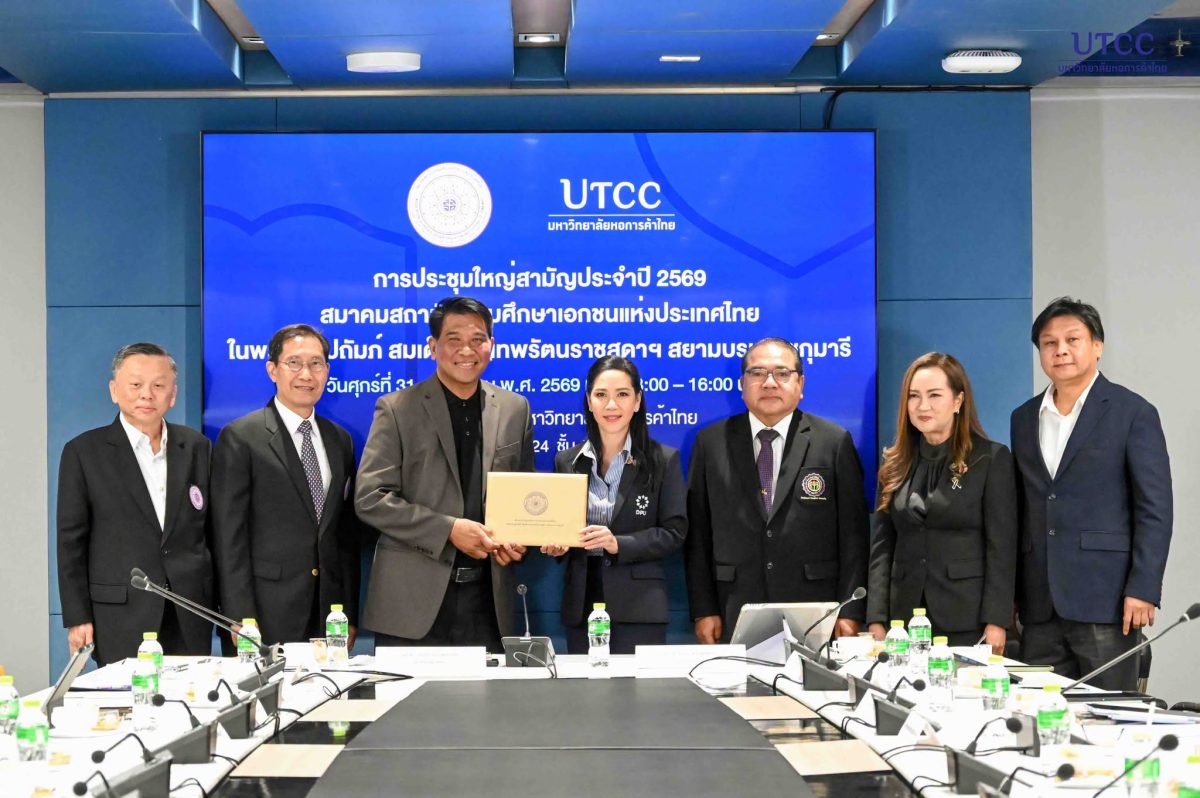ม.หอการค้าไทย เจ้าภาพประชุมใหญ่ สสอท. 2569 ร่วมกำหนดอนาคตอุดมศึกษาเอกชนไทย ม.หอการค้าไทย เจ้าภาพประชุมใหญ่ สสอท. 2569 ร่วมกำหนดอนาคตอุดมศึกษาเอกชนไทย