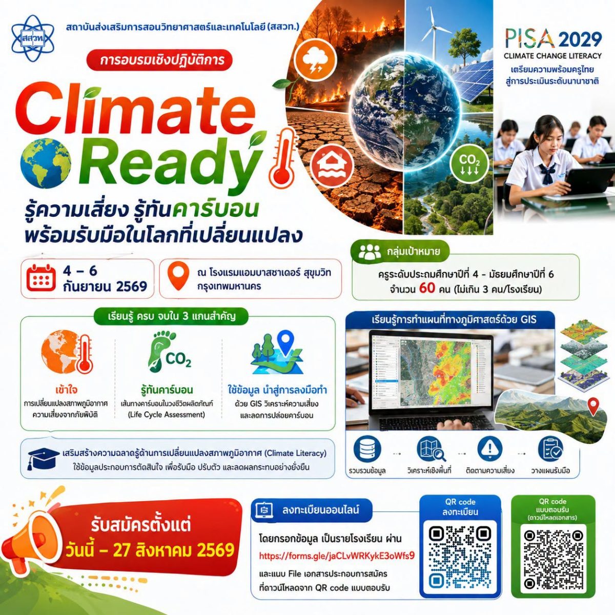 สสวท. ชวนครูเรียนรู้ “Climate Ready : เสริมทักษะรู้ความเสี่ยง รู้ทันคาร์บอน พร้อมรับมือในโลกที่เปลี่ยนแปลง”