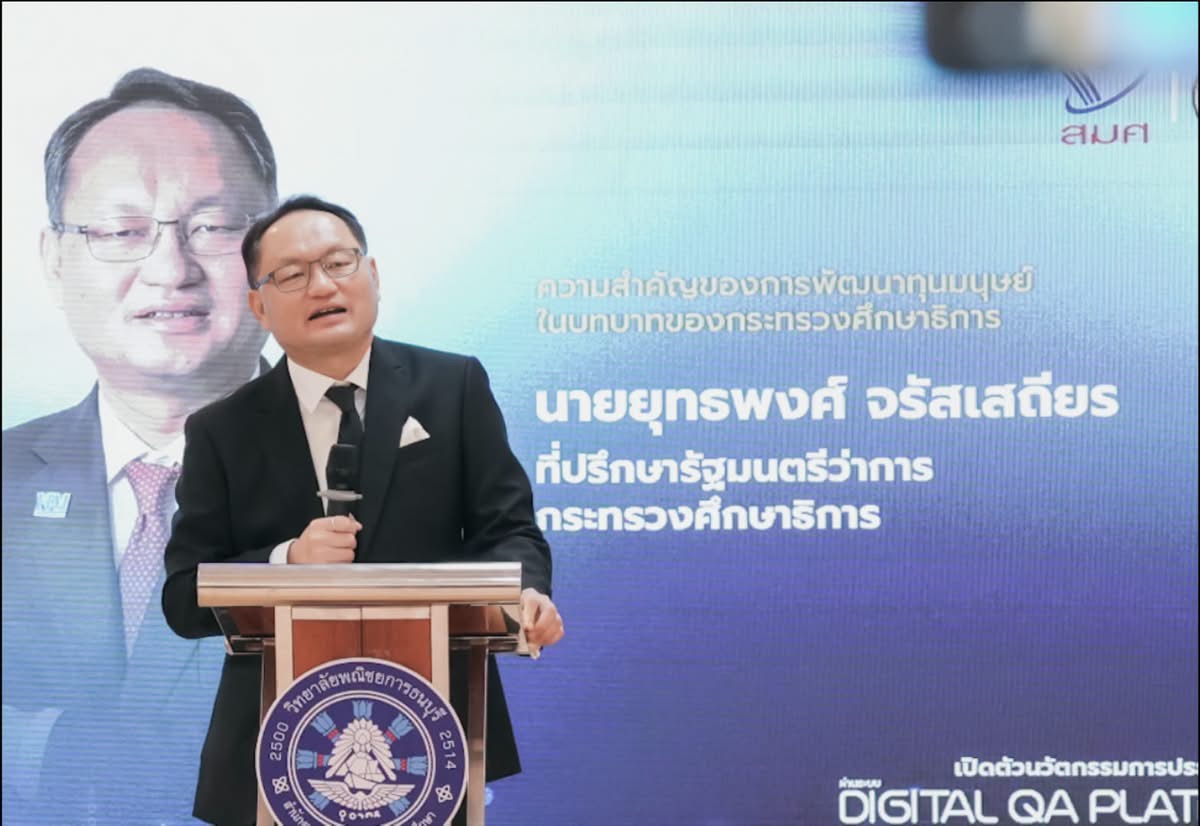 สอศ. ร่วมเปิดตัวนวัตกรรม “Digital QA Platform” เชื่อมโยงข้อมูลการประเมินภายนอกแบบ Realtime มุ่งคืนเวลาให้ครู ยกระดับคุณภาพการศึกษา