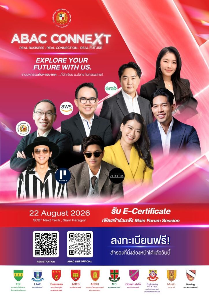 “มหาวิทยาลัยยังจำเป็นอยู่หรือไม่ในยุค AI?” ABAC เปิดเวที Future Education Forum