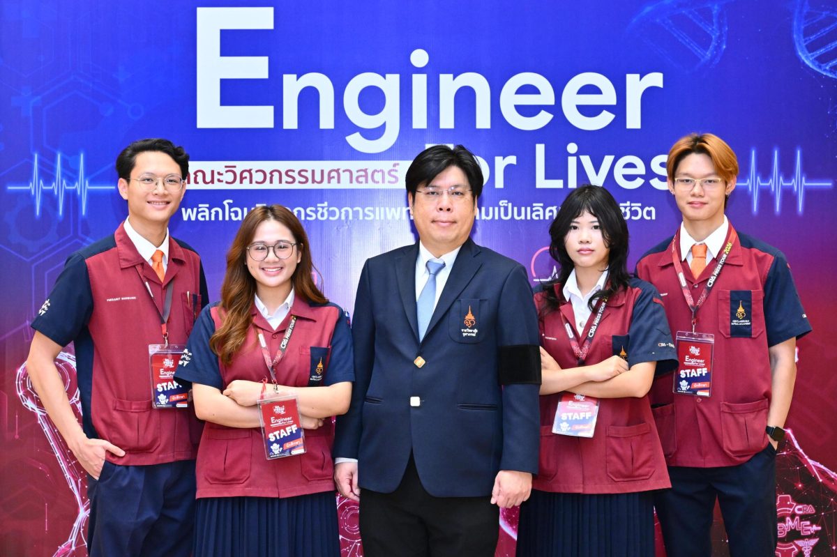 ราชวิทยาลัยจุฬาภรณ์ เปิดบ้าน “คณะวิศวกรรมศาสตร์” ชูแนวคิด CRA Engineer for Lives พลิกโฉม “วิศวกรชีวการแพทย์” ปั้นวิศวกรสร้างนวัตกรรมช่วยชีวิตคน