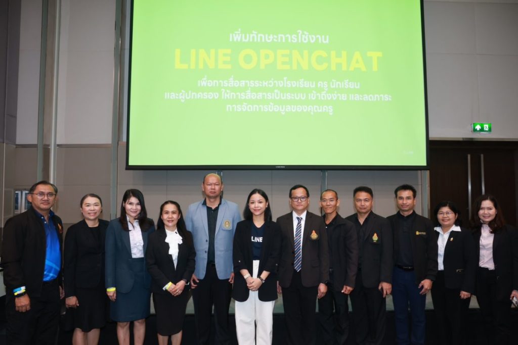 LINE OpenChat ยกระดับคอมมูนิตี้การศึกษา เชื่อมครู-นักเรียน-ผู้ปกครอง สู่การสื่อสารที่เป็นระบบ ตอบโจทย์การเรียนรู้ยุคใหม่